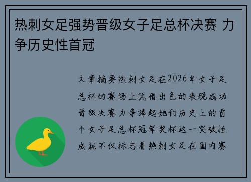 热刺女足强势晋级女子足总杯决赛 力争历史性首冠