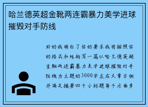 哈兰德英超金靴两连霸暴力美学进球摧毁对手防线