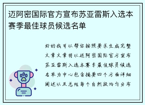 迈阿密国际官方宣布苏亚雷斯入选本赛季最佳球员候选名单